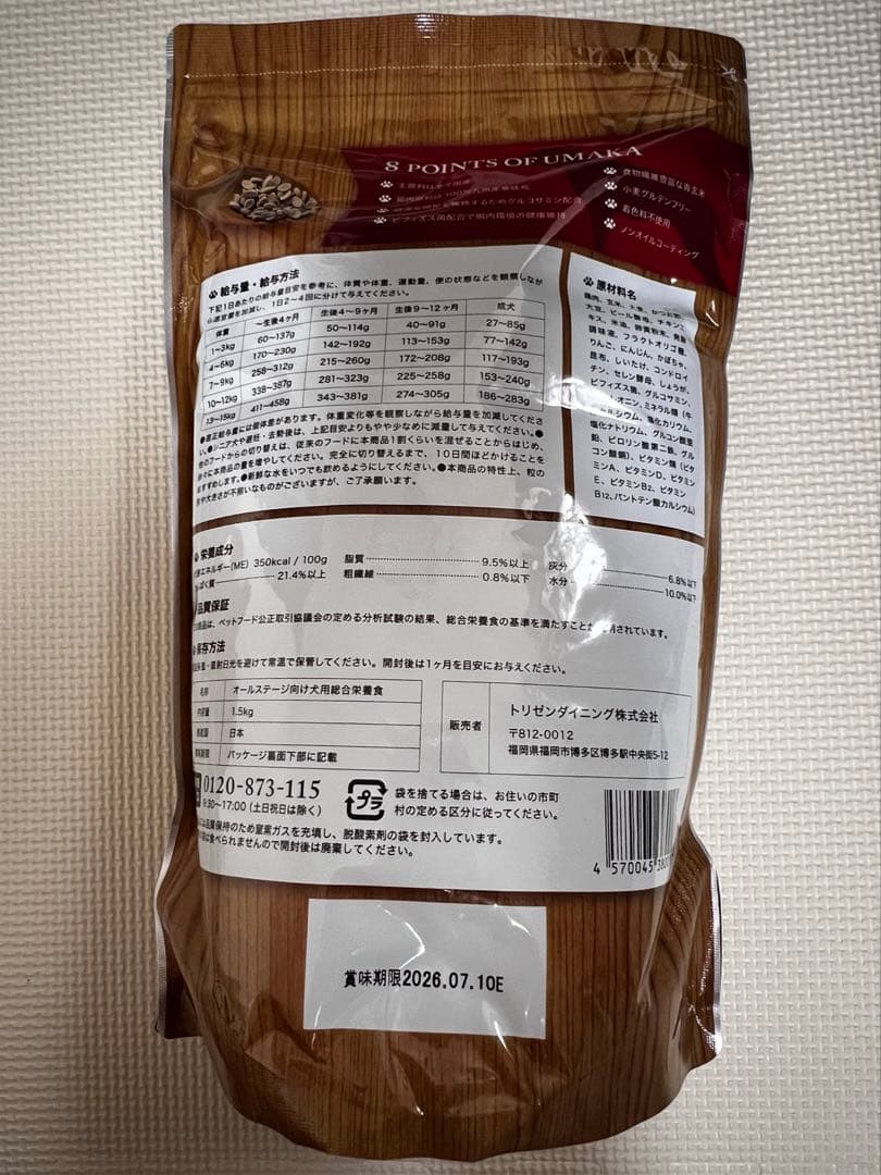 【新品・未開封】 うまか ドッグフード 1.5kg×6袋セット