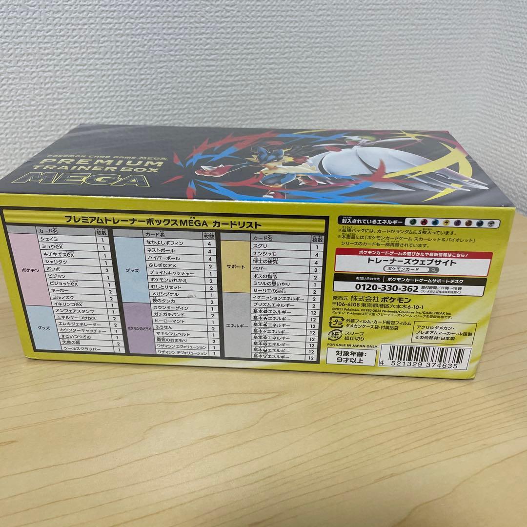 ポケモンカードゲームMEGA プレミアムトレーナーボックスMEGA