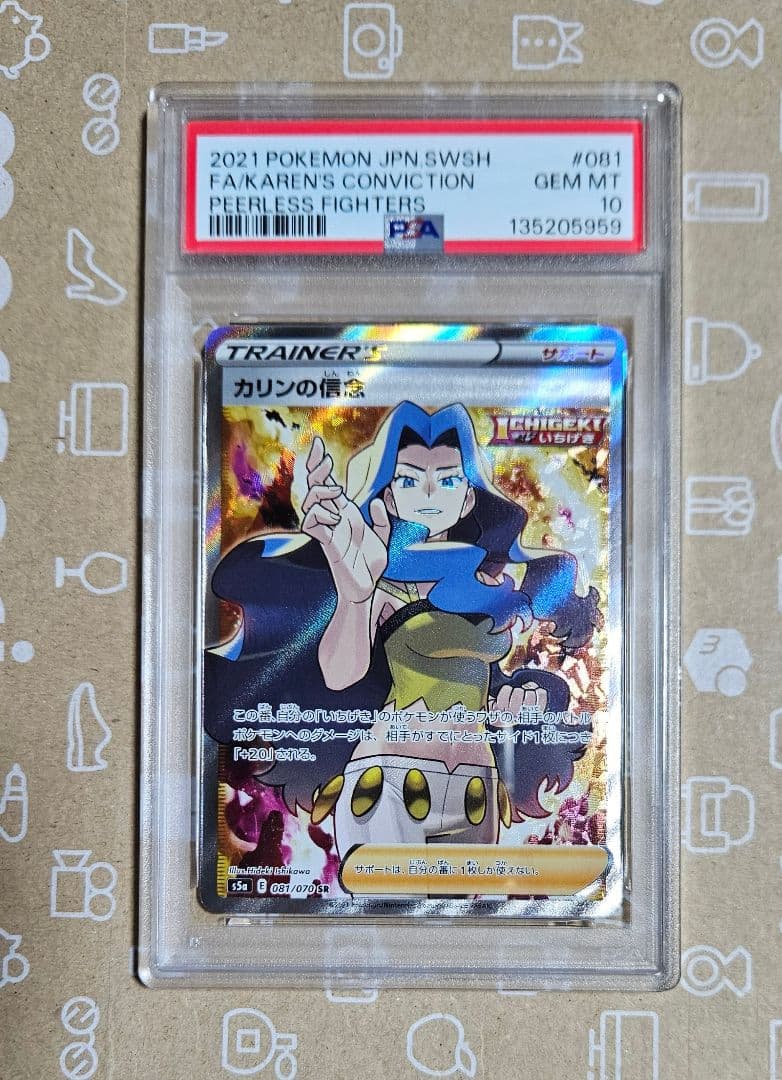 ポケモンカード　双璧のファイター　カリンの信念　SR　PSA10