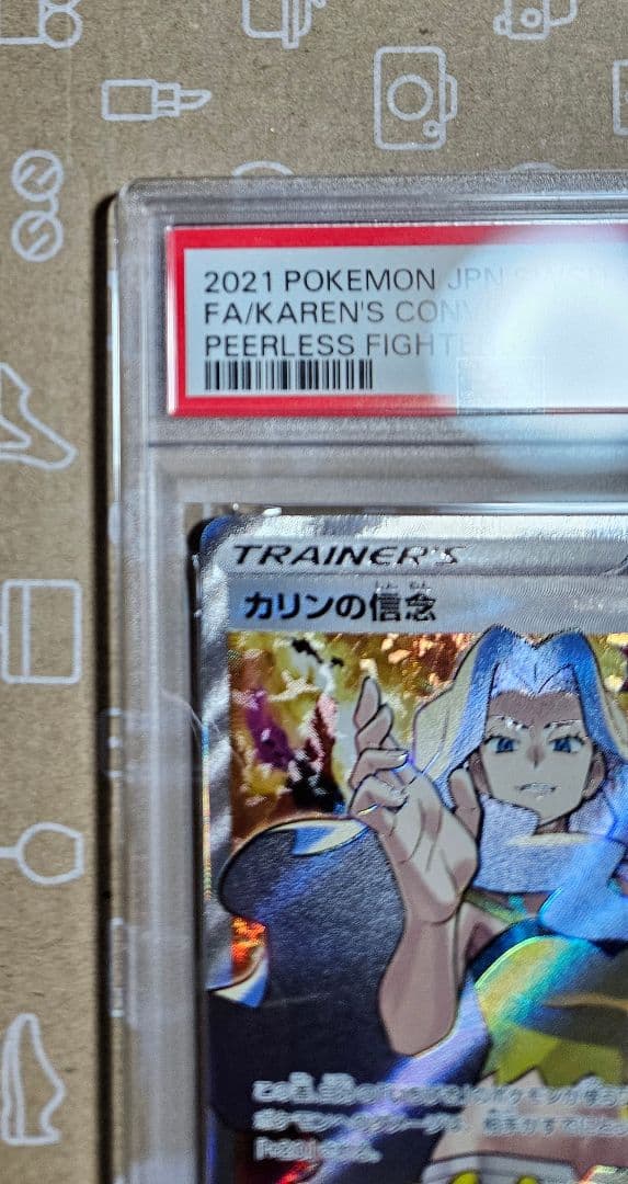 ポケモンカード　双璧のファイター　カリンの信念　SR　PSA10