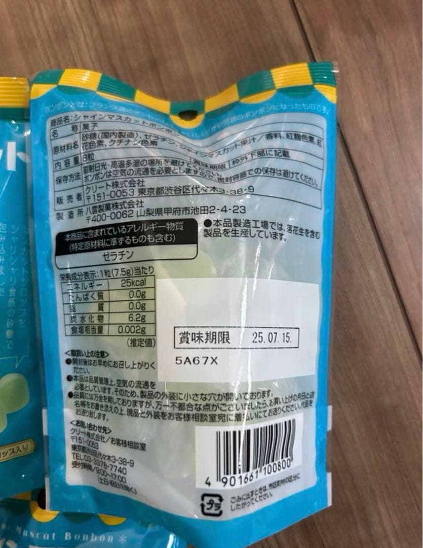 シャインマスカットボンボン3袋(新品未開封)