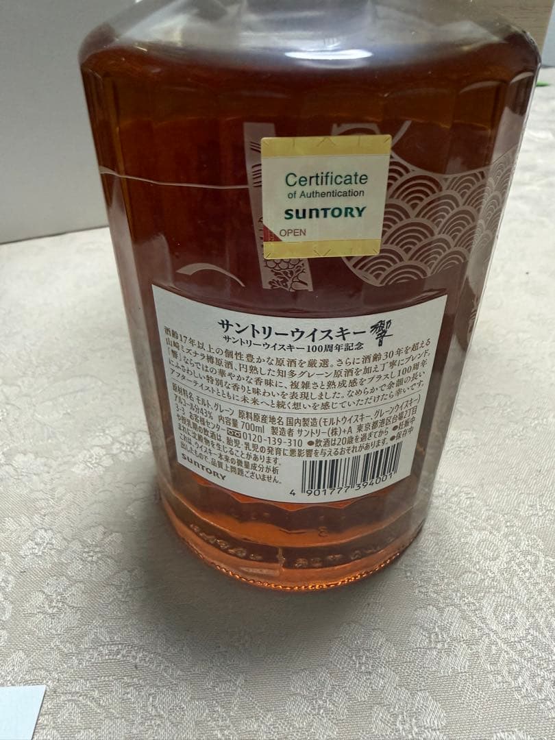 最安値！　響 100周年記念ウイスキー 700ml