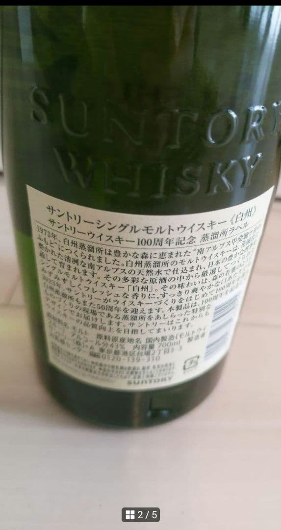 【新品未開封】白州700ml白州シングルモルトウィスキー
