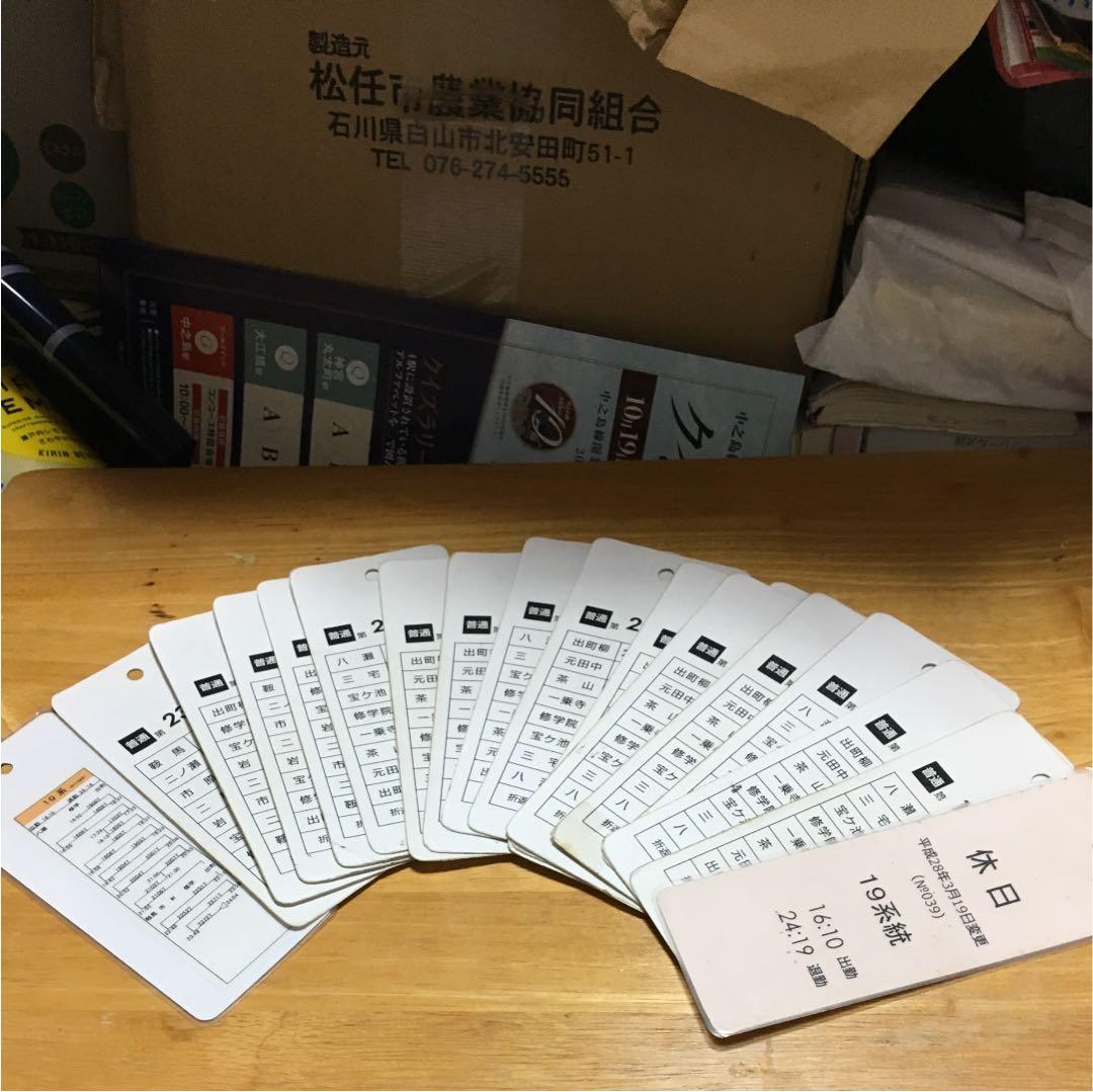 叡山電鉄 運転士時刻表 休日19行路