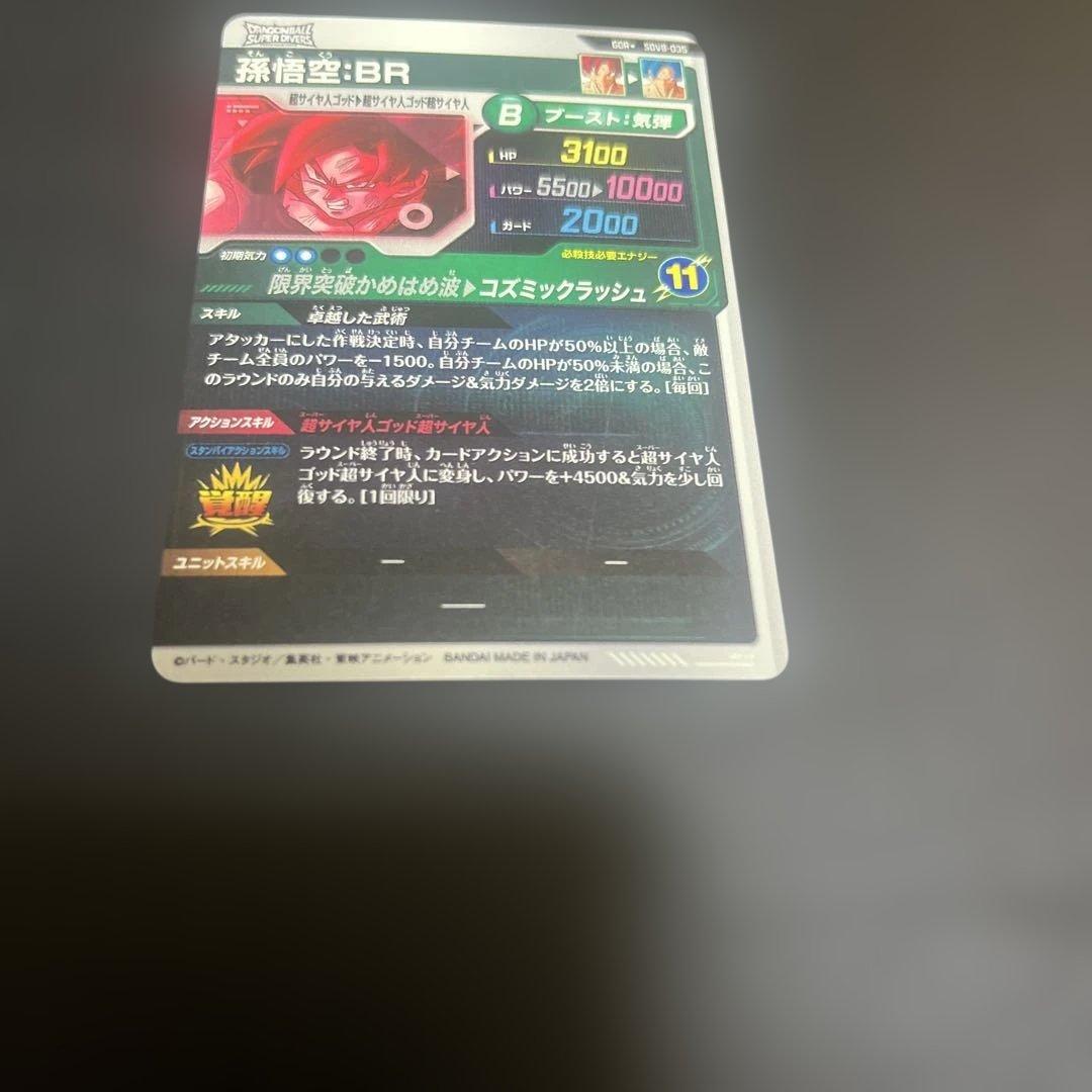 SDV8-035 孫悟空：BR（パラレル）