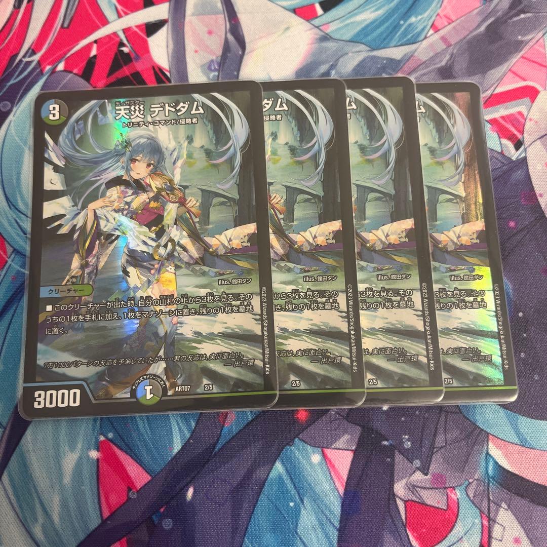 天災 デドダム 4枚セット　神アート