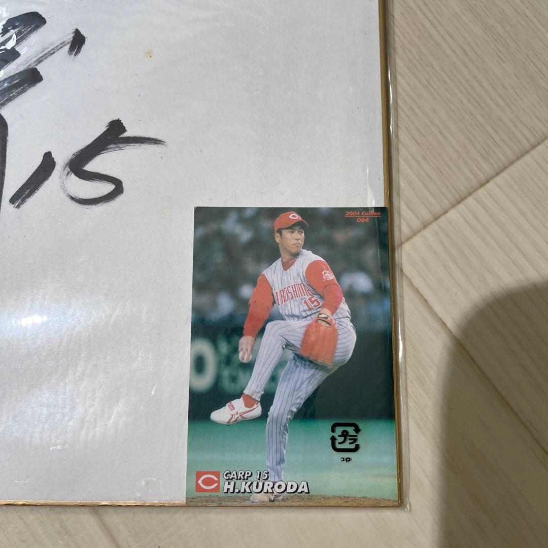 黒田博樹直筆サイン