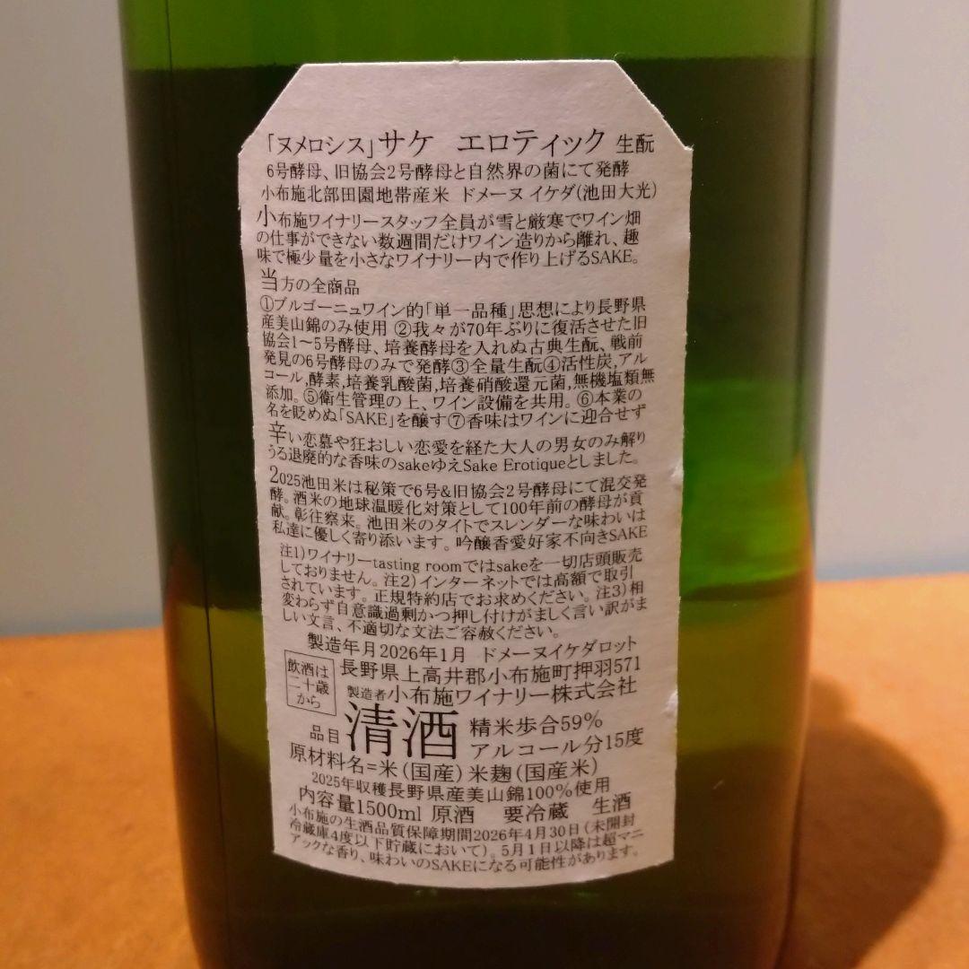 小布施ワイナリーソガペールエフィス ヌメロシス サケ エロティック 2025