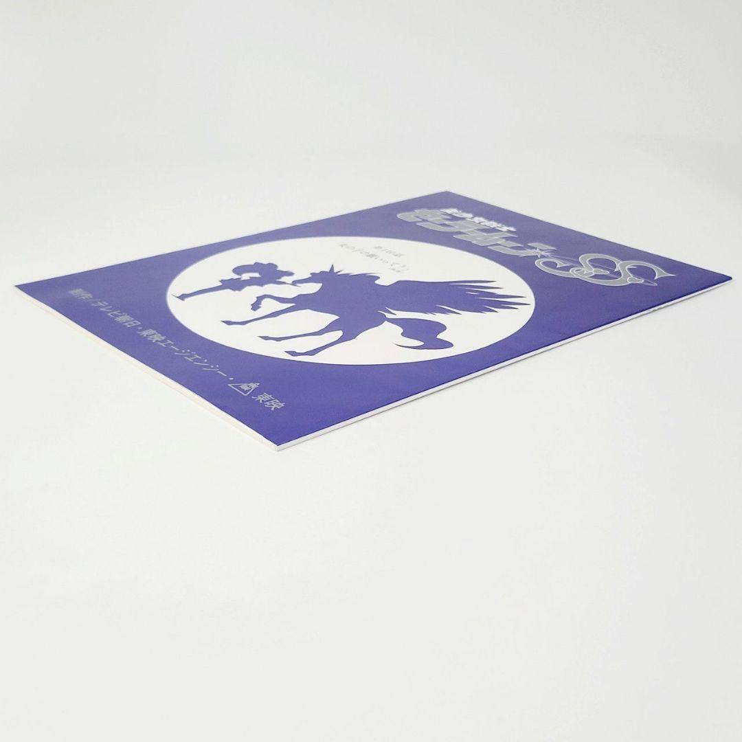 美少女戦士セーラームーンSuperS 140話 絵コンテ・台本セット