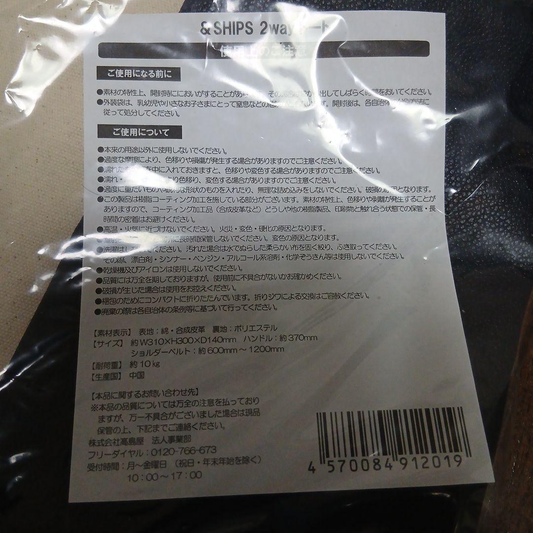 HANSIN Tigers &SHIPS 2WAYトートバッグ