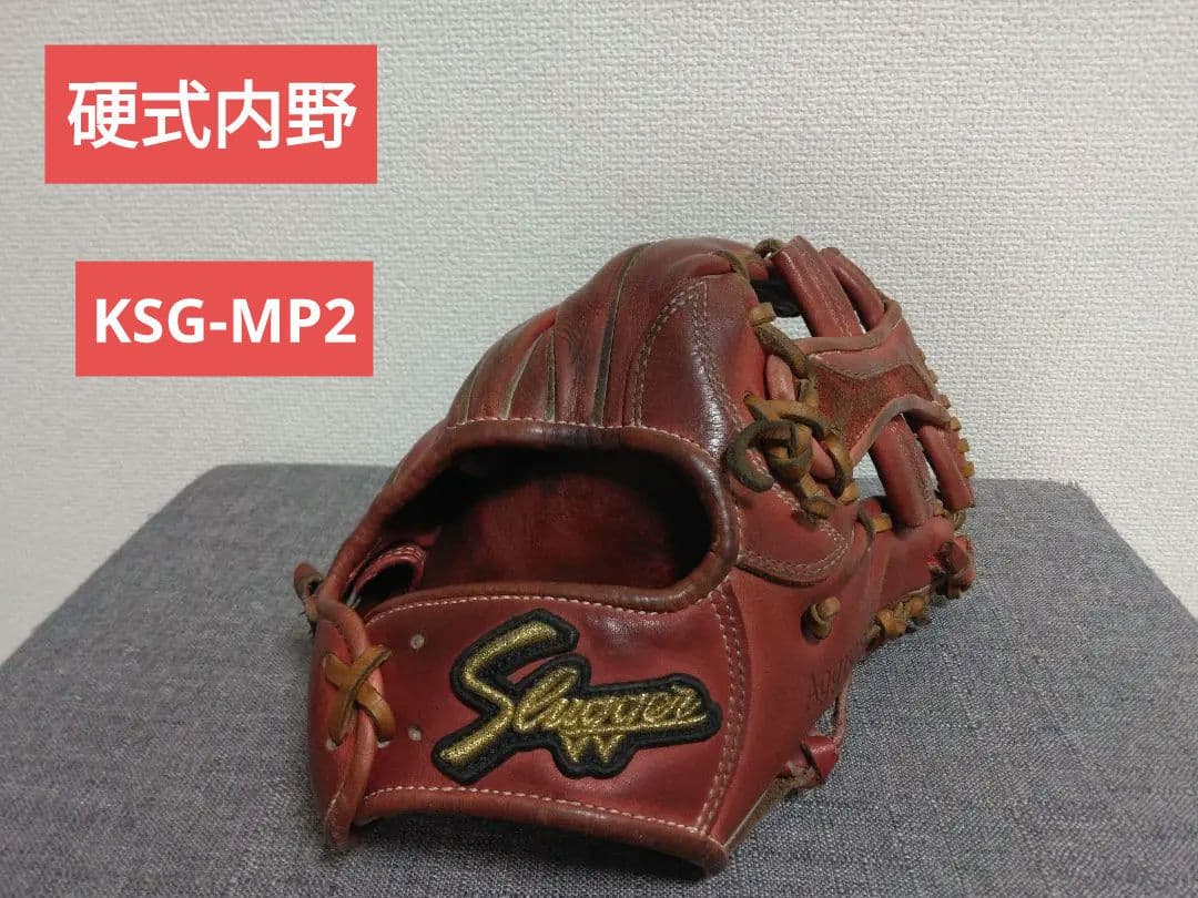 久保田スラッガー硬式内野 KSG-MP2
