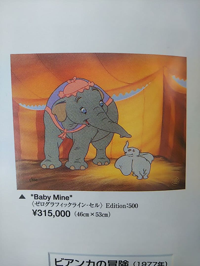 ディズニー セル画 ダンボ 限定500