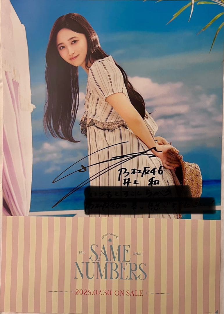 乃木坂46 井上和 サイン入りポスター samenumbers