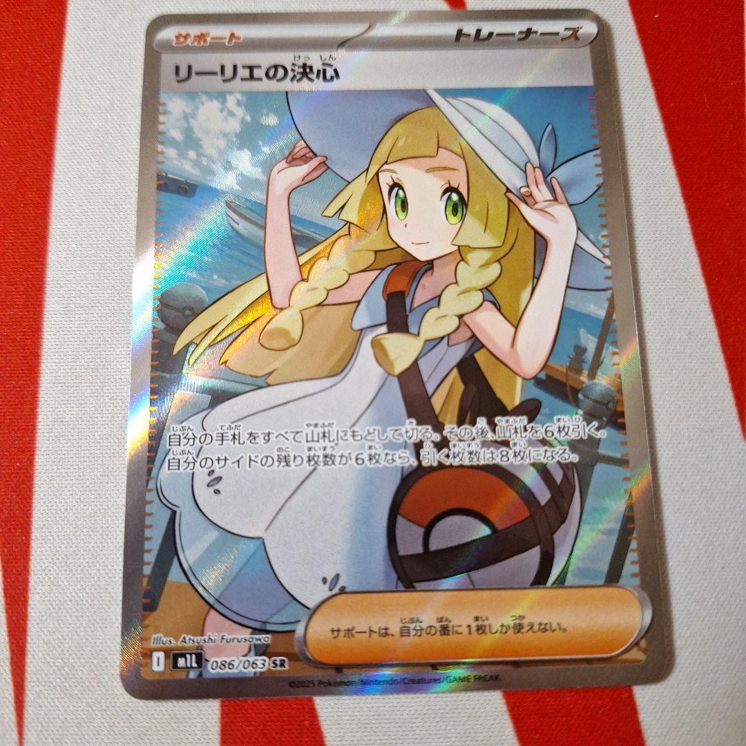 リーリエの決心 SR 086/063