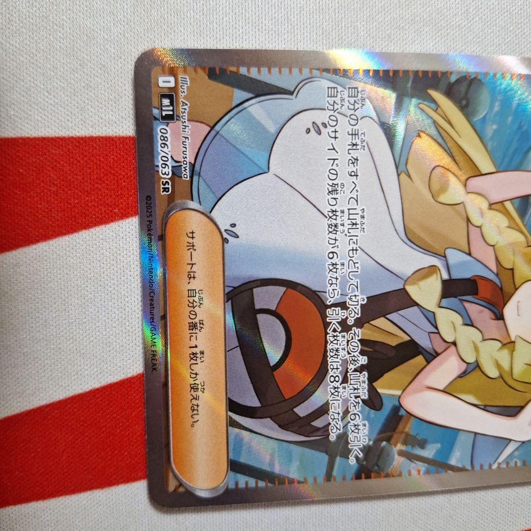 リーリエの決心 SR 086/063