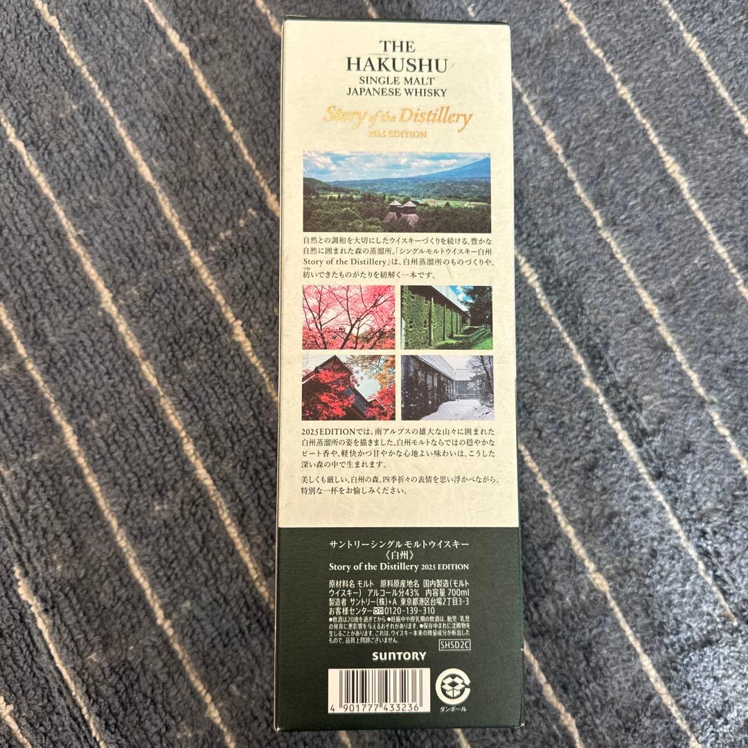 白州　story of the distillery 2025EDITION