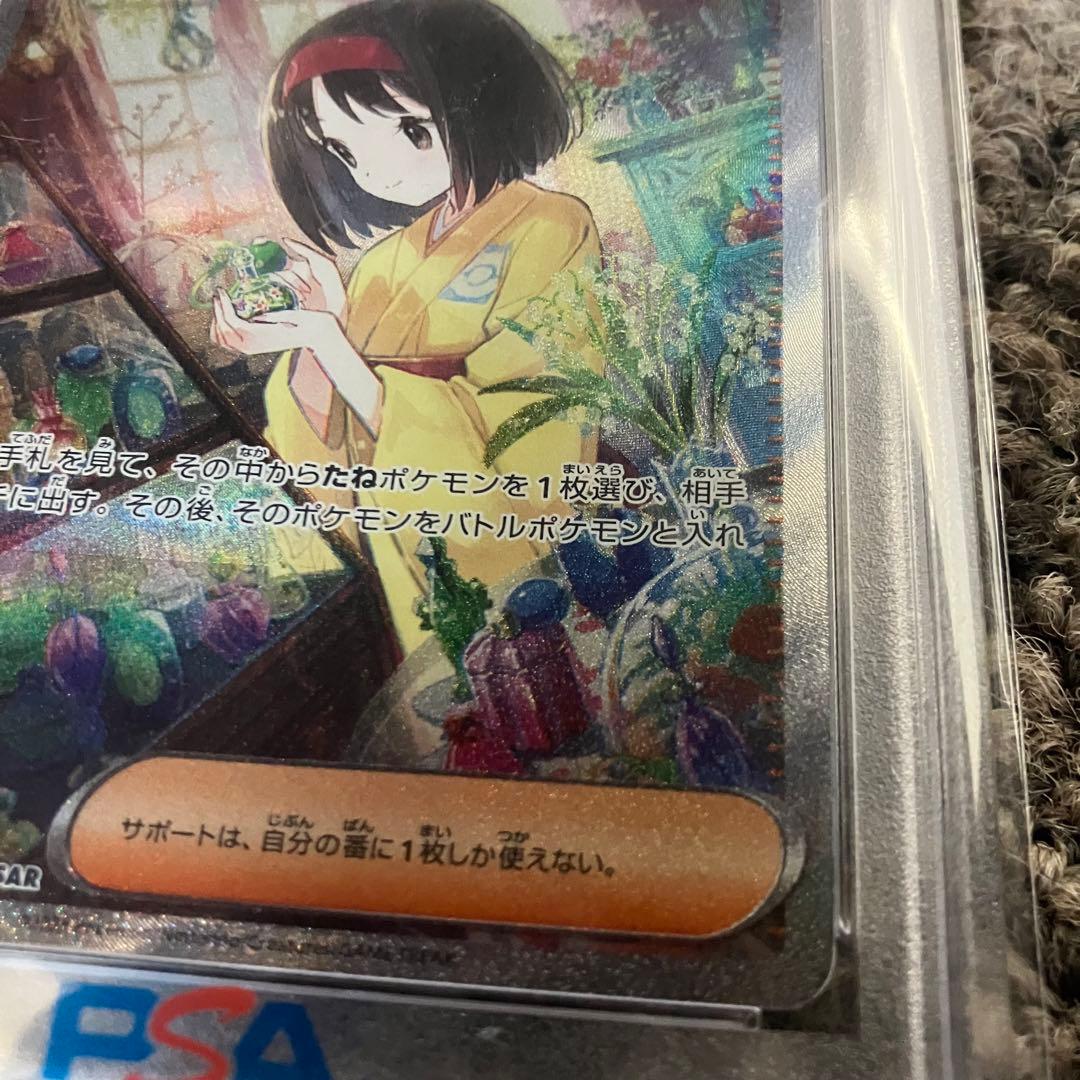 【PSA10】最安値　エリカの招待 SAR SV2 151 206/165