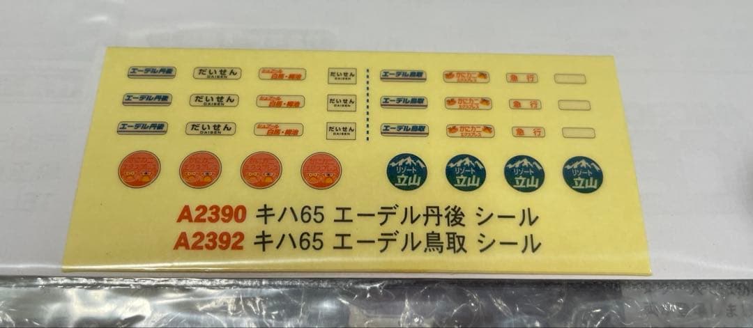 マイクロエース A-2392 キハ65 700 1700番台 エーデル鳥取