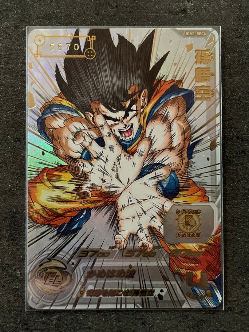 スーパードラゴンボールヒーローズ UGM1-SEC4孫悟空 シリアル悟空 最安値