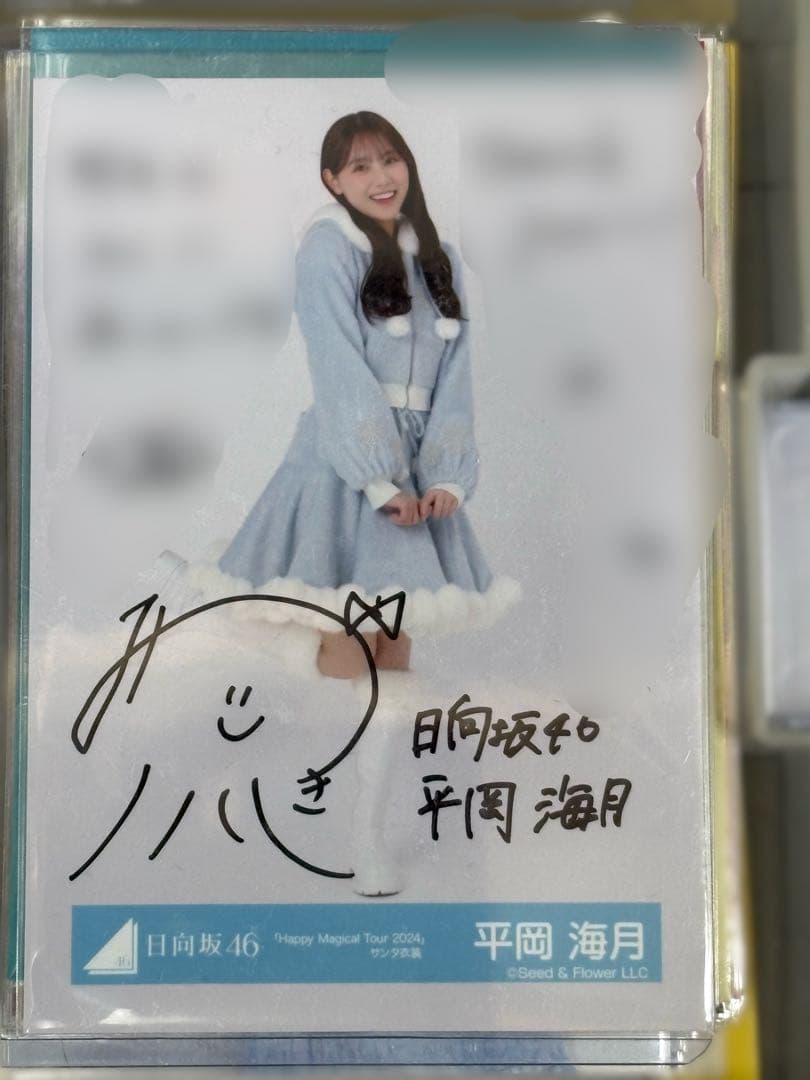 日向坂46 生写真　Happy Magical サンタ衣装　平岡海月　直筆サイン