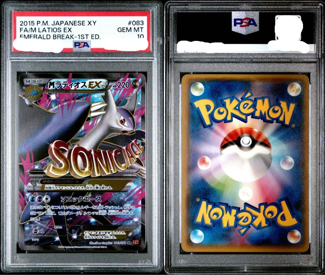 PSA10 Mラティオスex メガラティオスex