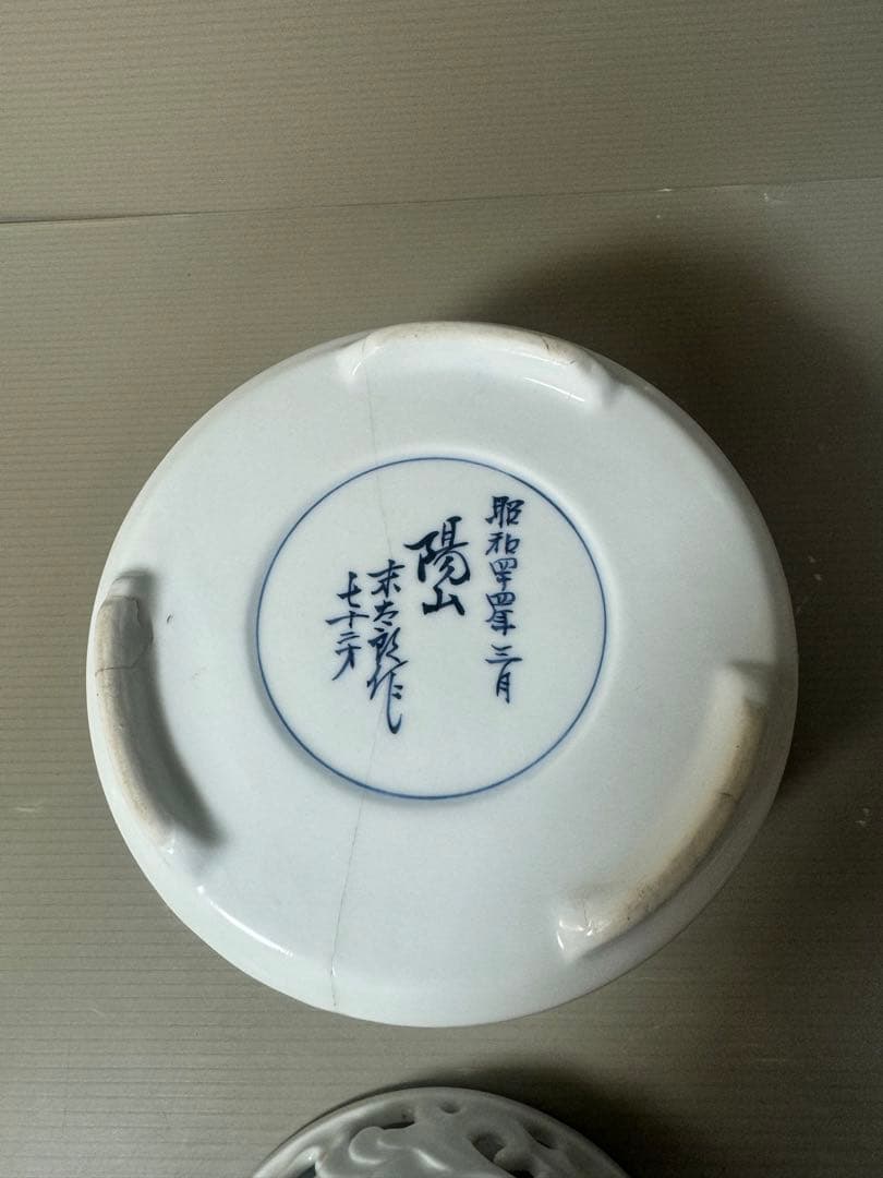 2570 三川内焼　染付四君子文香炉　昭和44年　陽山末太郎作