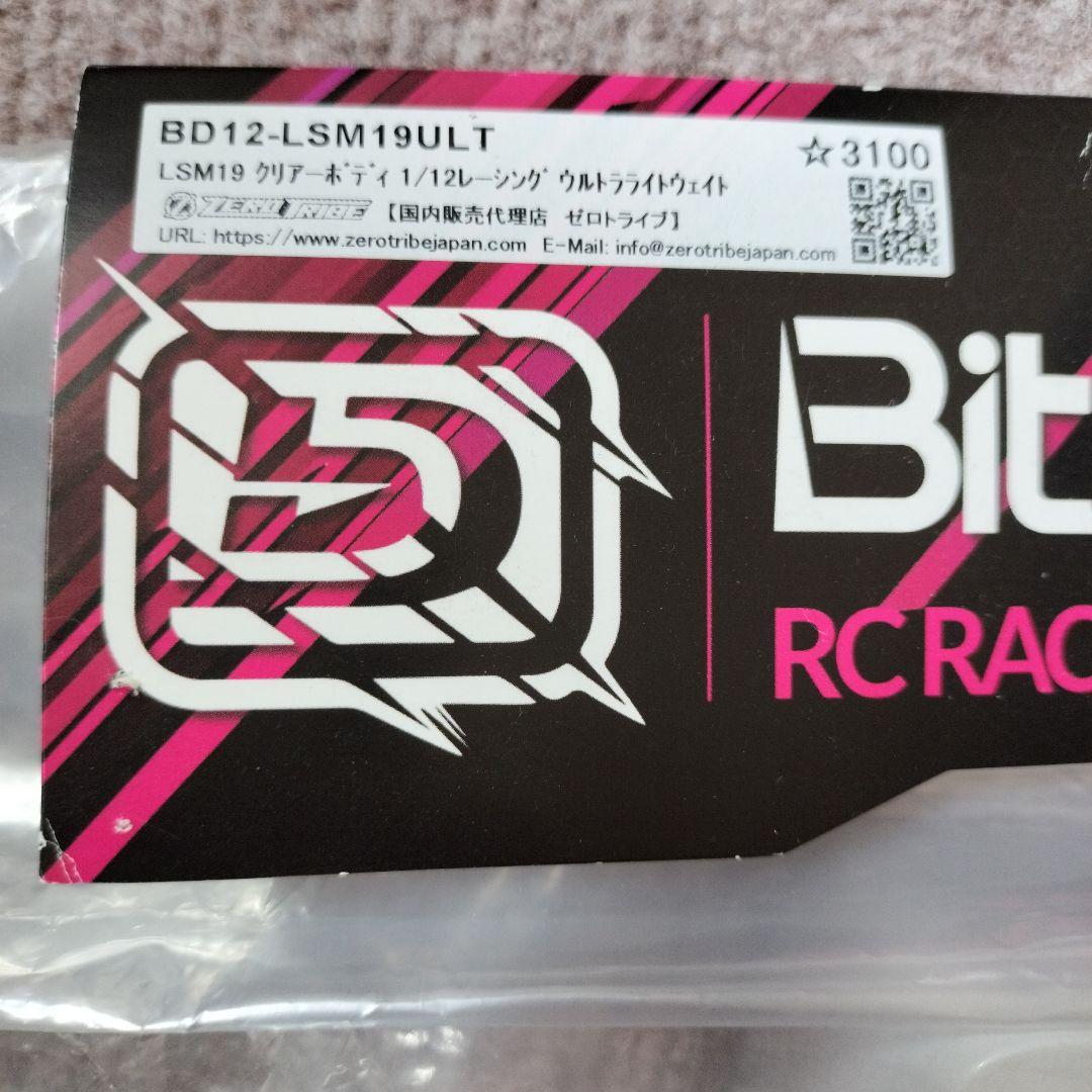 ラジコン　ビティデザイン　ボディ　②