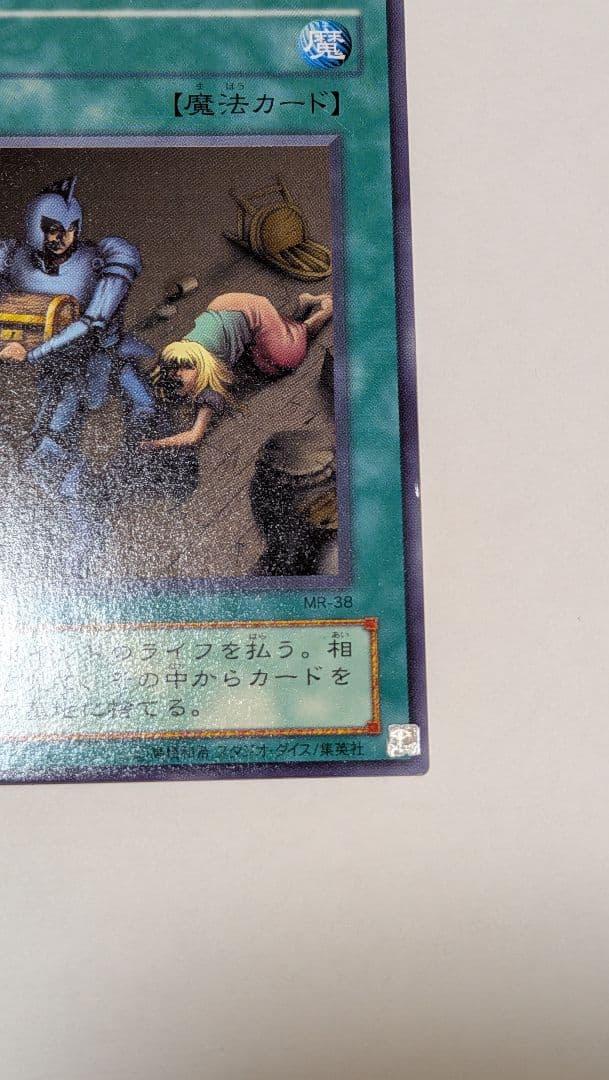 エラー　押収　ネームズレ　文字ズレ　エラーカード　遊戯王