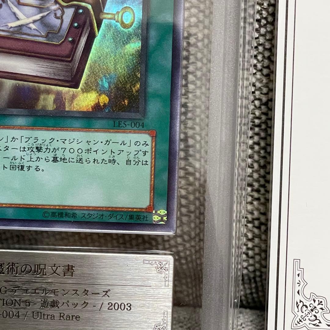 【ARS10+】世界に1枚のみ 魔術の呪文書 初期 LE5 ウルトラレア