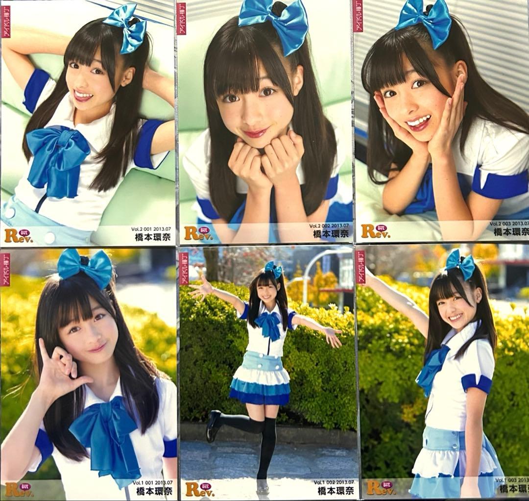 ※超希少※橋本環奈 Rev.from DVL 2013 ブロマイド6枚セット