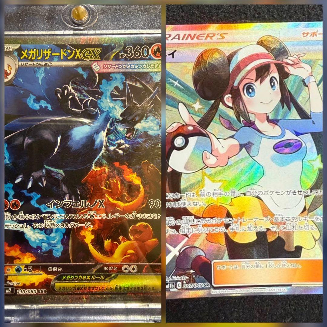 【美品】メガリザードンX ex sarとメイsr（ドリームリーグ）の２枚セット