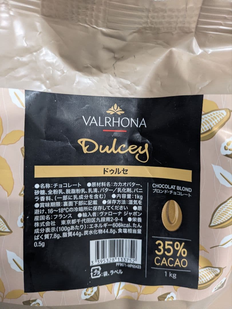 ヴァローナインスピレーションフランボワーズ、ドゥルセ1キロプラスオマケ付き