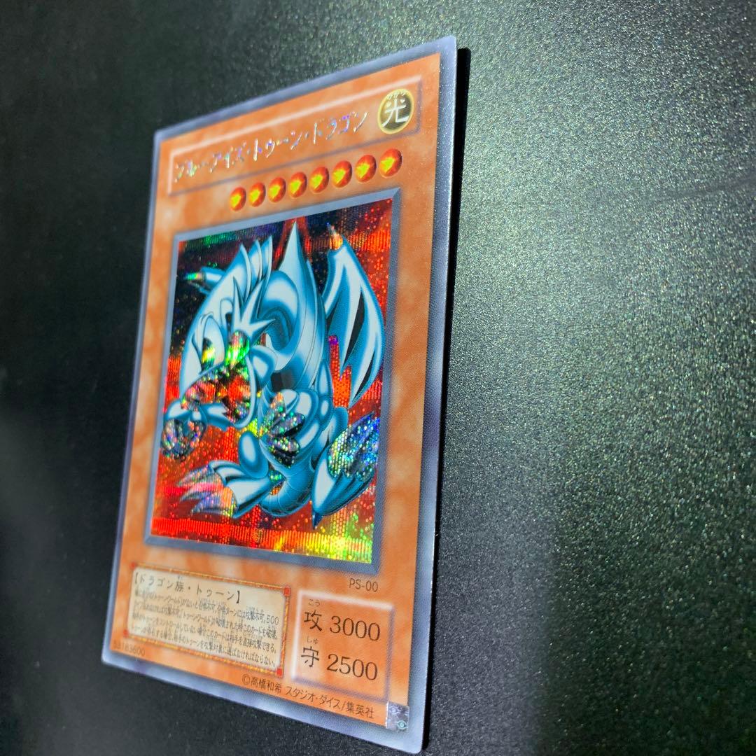 遊戯王　ブルーアイズトゥーンドラゴン　シークレットレア