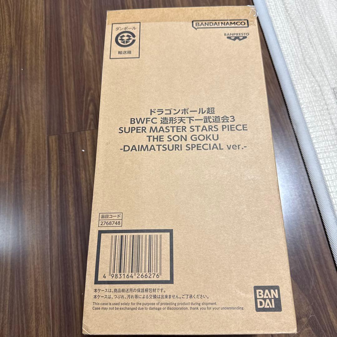 未開封 ドラゴンボール BWFC 造形天下一武道会3