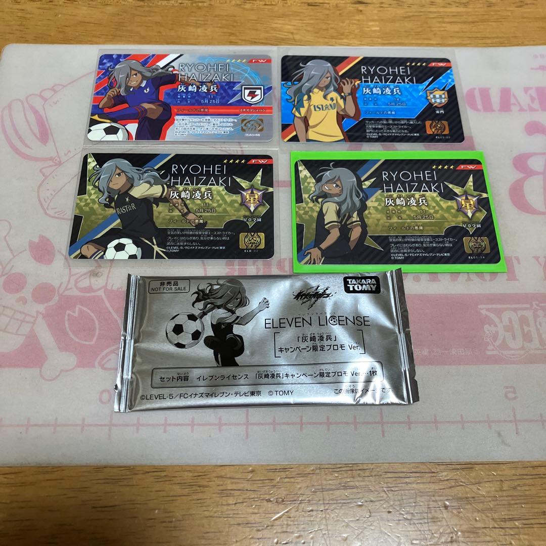 イナズマイレブン ライセンス　必殺技◯190