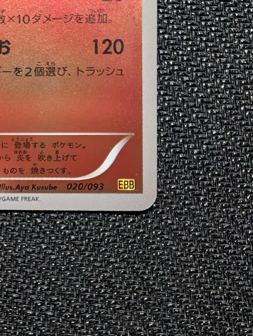 レシラム ミラー 1ED EBB 020/093