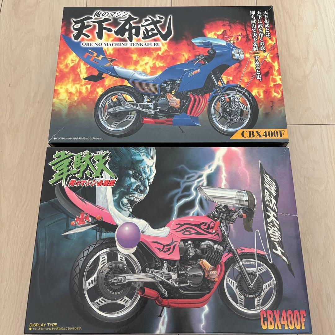 俺のマシン　CBX400F アオシマ　青島文化教材社　未組立