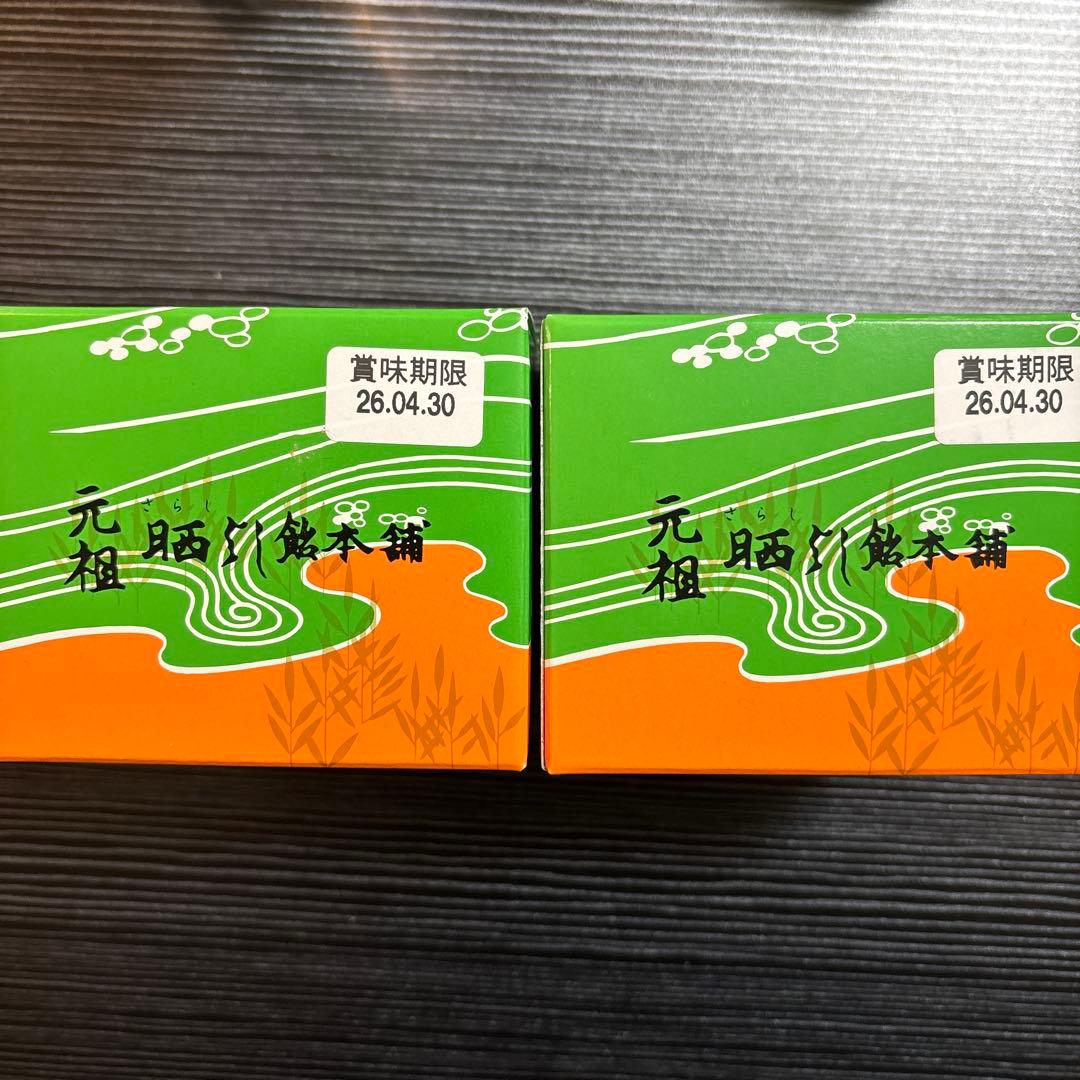 晒よし飴　70g ×2新品未開封　冬季限定　数量限定