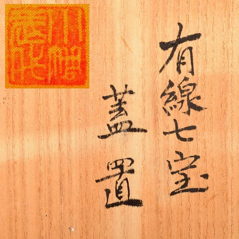 伝統工芸　小幡武代作　有線七宝　蓋置　共箱　V　R4730