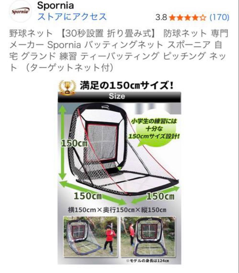 Spornia 30秒設置　折り畳み式野球用ネット　収納バッグ付き黒