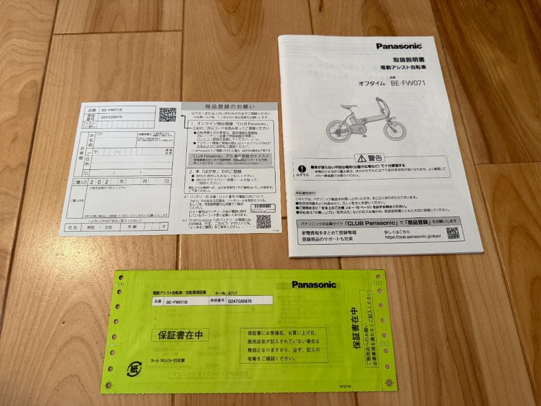 【ぼぎー】Panasonic オフタイム ギヤ調整済 神戸市北区直接引取可