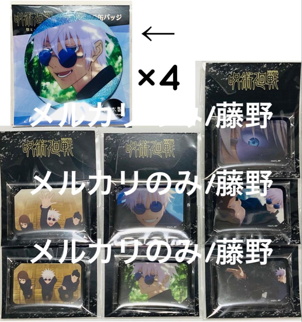 呪術廻戦 超大量まとめ売り 450点前後 アクスタ 缶バッジ 紙類 五条悟他