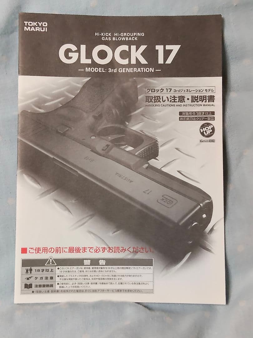 東京マルイ GLOCK 17 　 3rd GENERATION ガスガン