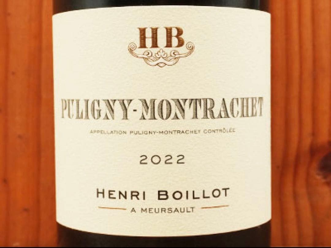 ドメーヌ・アンリ・ボワイヨ ピュリニー・モンラッシェ 2022