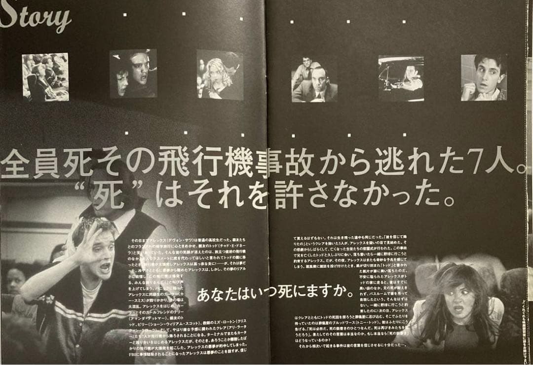 ファイナル・デスティネーション映画パンフレットお宝発見ホラーMANIAX希少レア