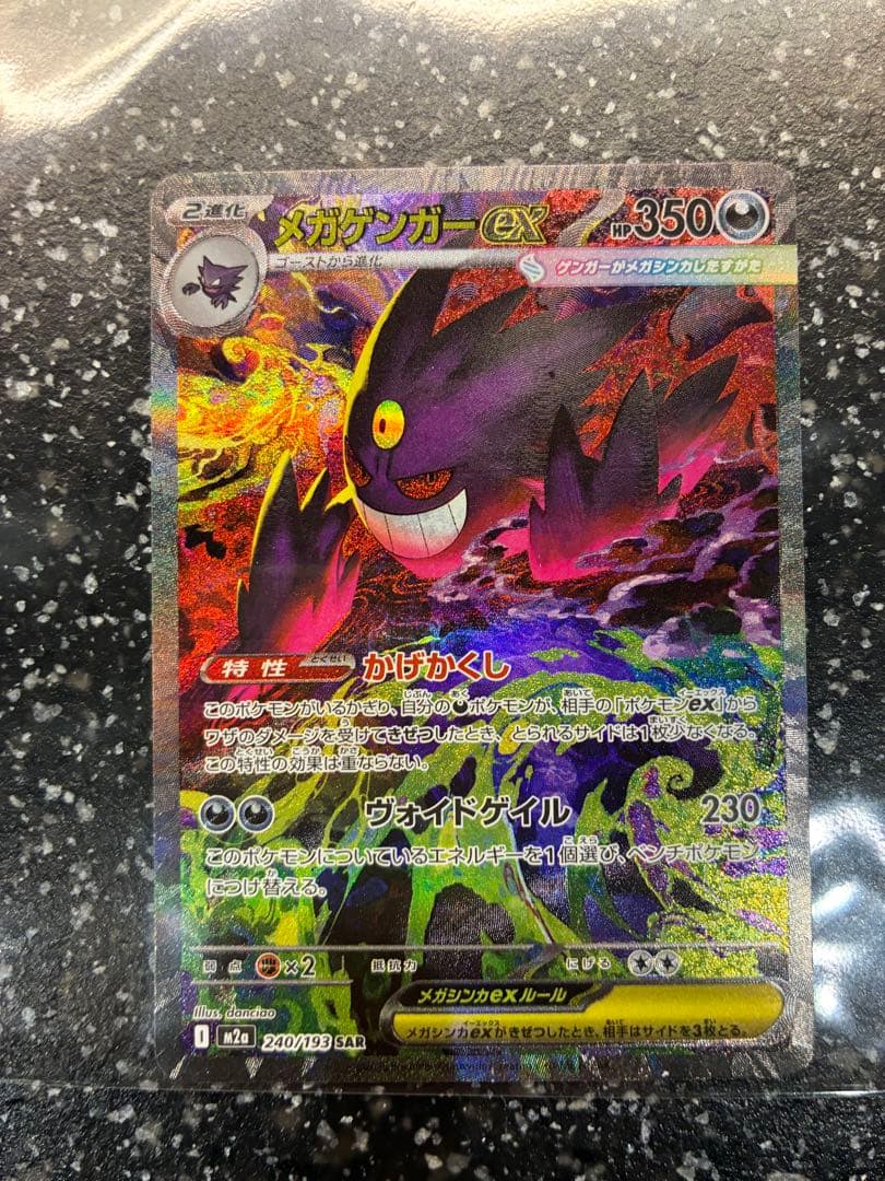 メガゲンガー　ex ポケモンカード