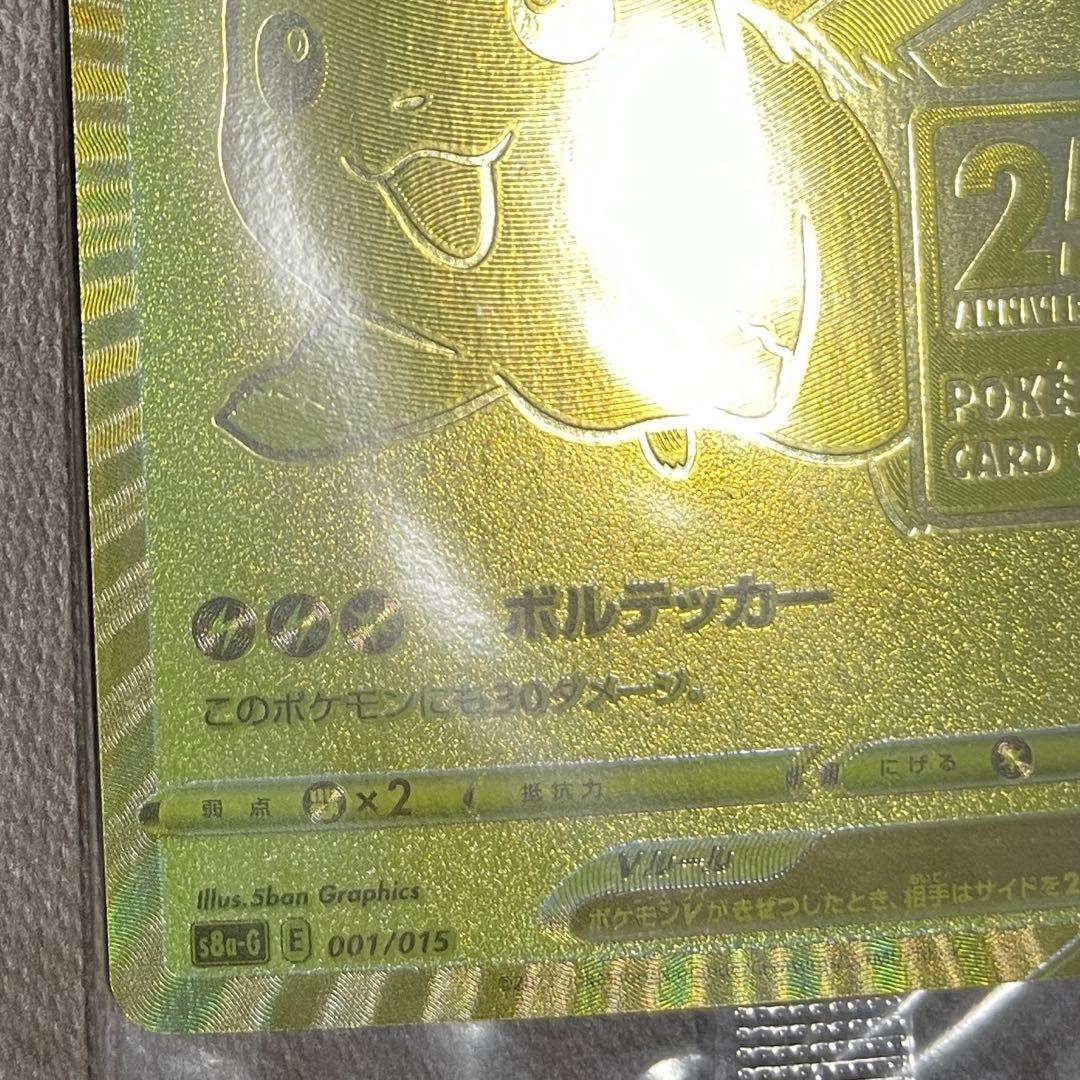 【未開封最安値‼️極美品】即日発送‼️ゴールデンピカチュウ　25th ピカチュウV