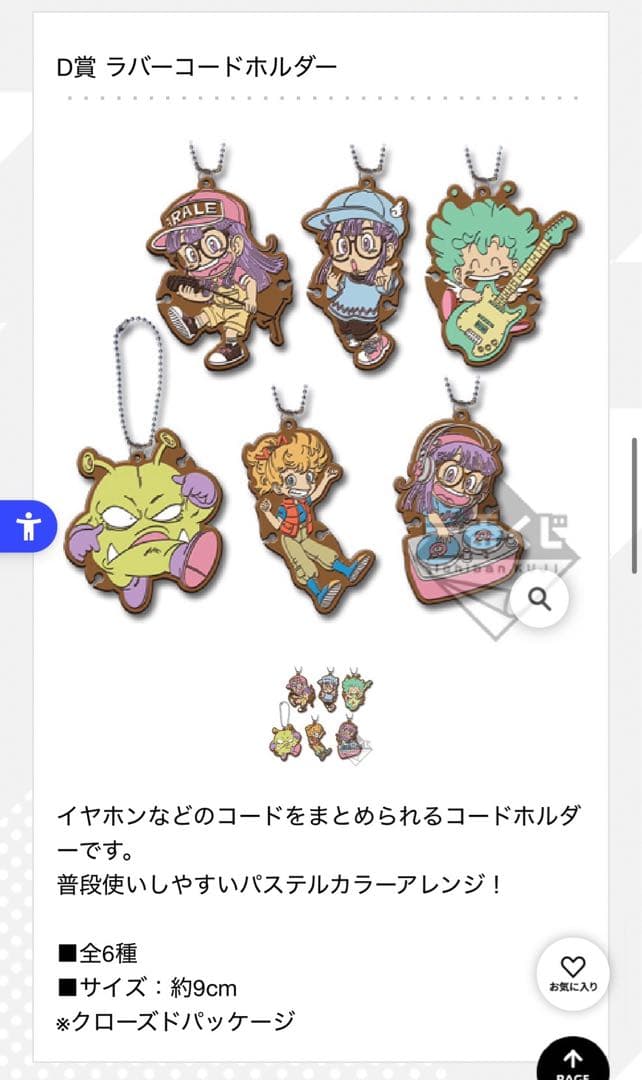 【バラ売り不可】アラレちゃんグッズセット