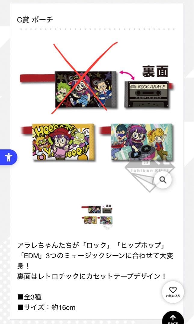 【バラ売り不可】アラレちゃんグッズセット