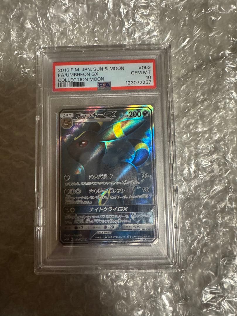 PSA10 ブラッキーGX SR 063/060 ポケモンカード